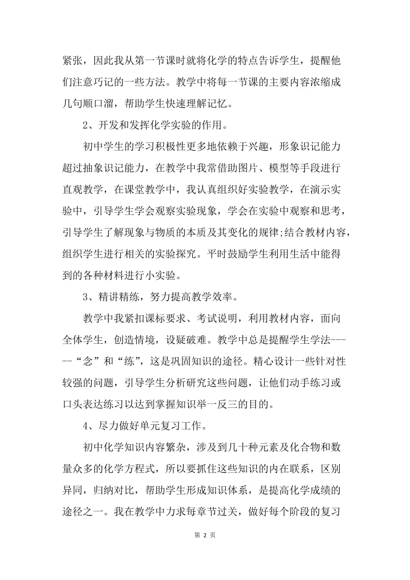 【工作总结】20XX高中化学教师教学总结.docx_第2页