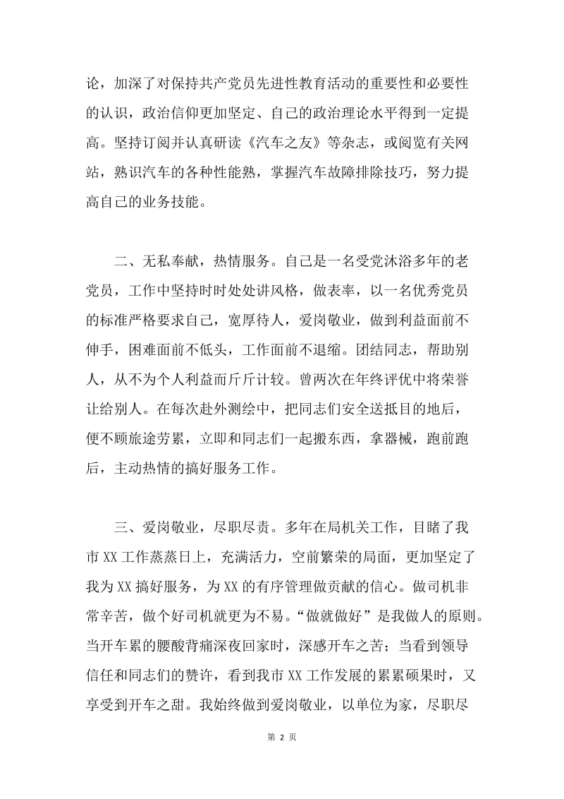 【工作总结】司机个人工作总结三篇.docx_第2页