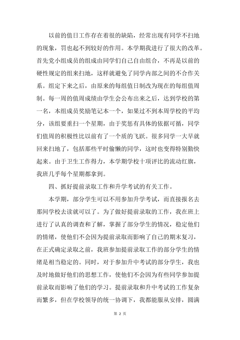 【工作总结】关于初中班主任年终工作总结.docx_第2页