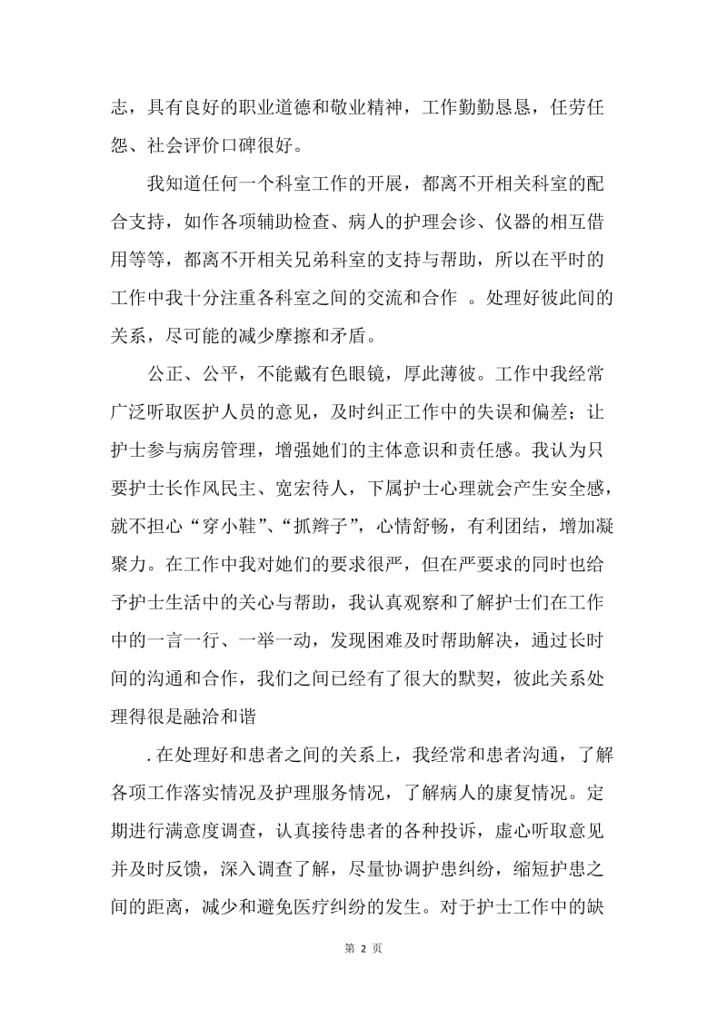 【工作总结】妇产科护理年终工作总结范文格式[1].docx_第2页