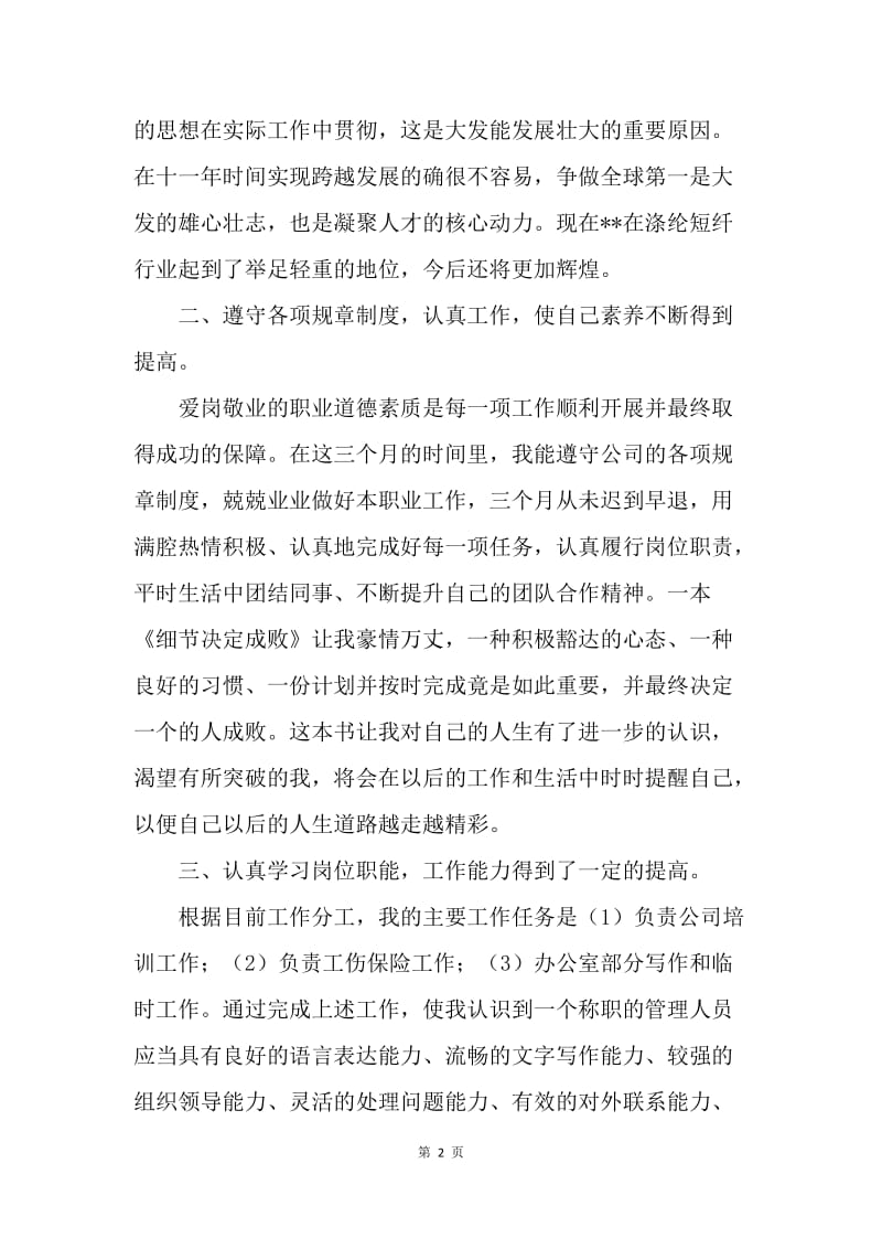 【工作总结】关于个人学习工作总结.docx_第2页