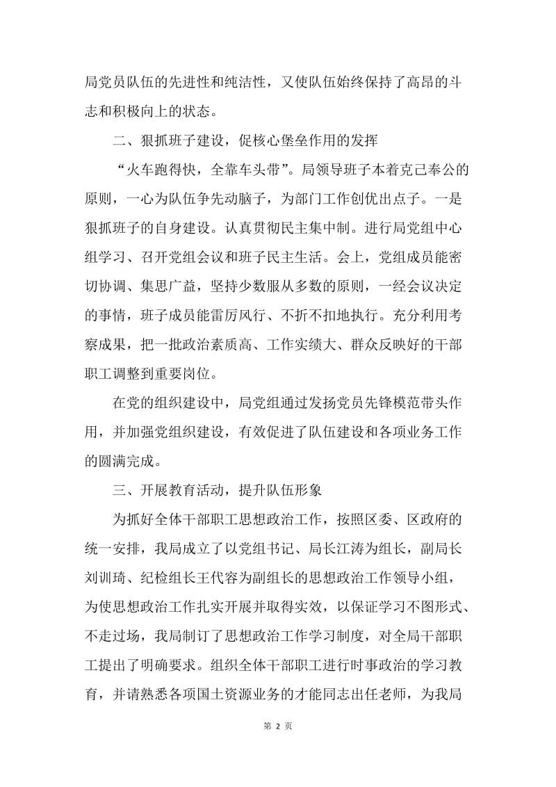 【工作总结】年终个人政治思想工作总结.docx_第2页