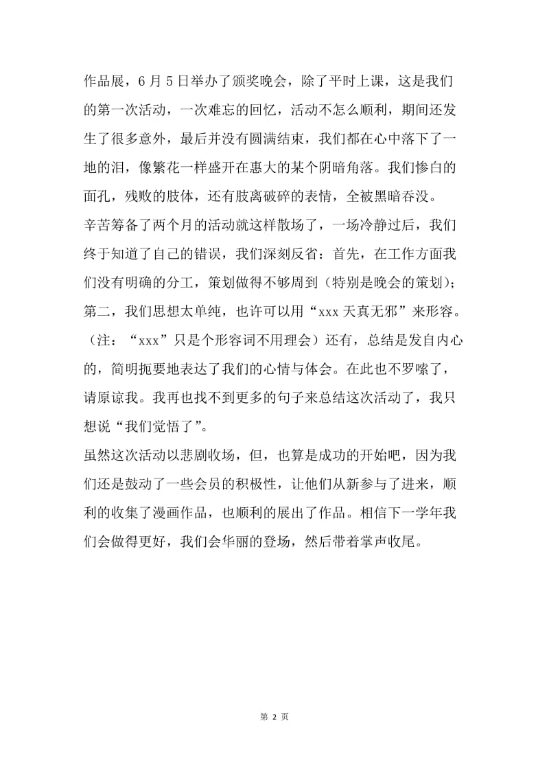 【工作总结】动漫协会活动总结.docx_第2页