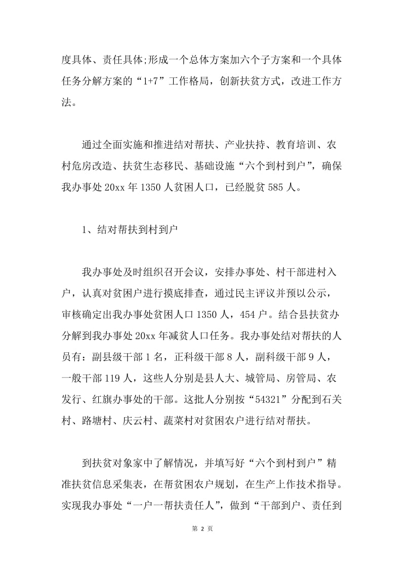 【工作总结】乡镇级精准扶贫工作总结.docx_第2页