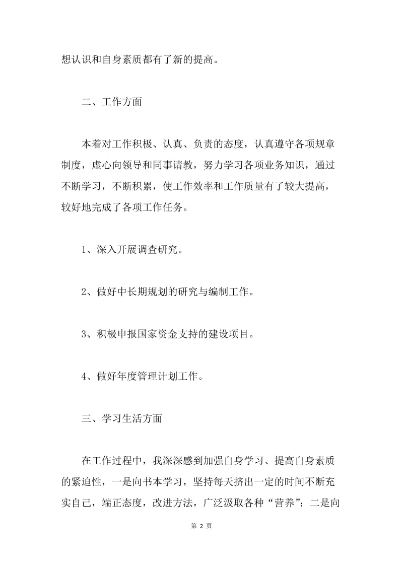 【工作总结】公务员试用期满个人总结范文.docx_第2页