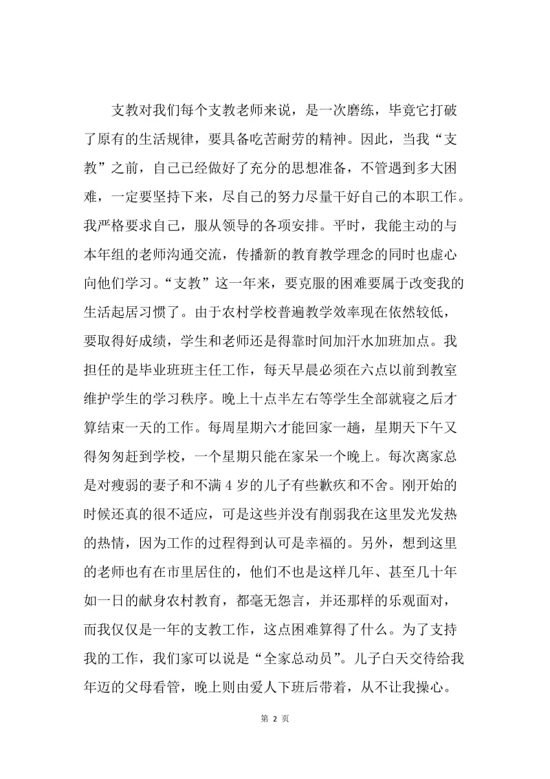 【工作总结】支教老师个人年度工作总结.docx_第2页