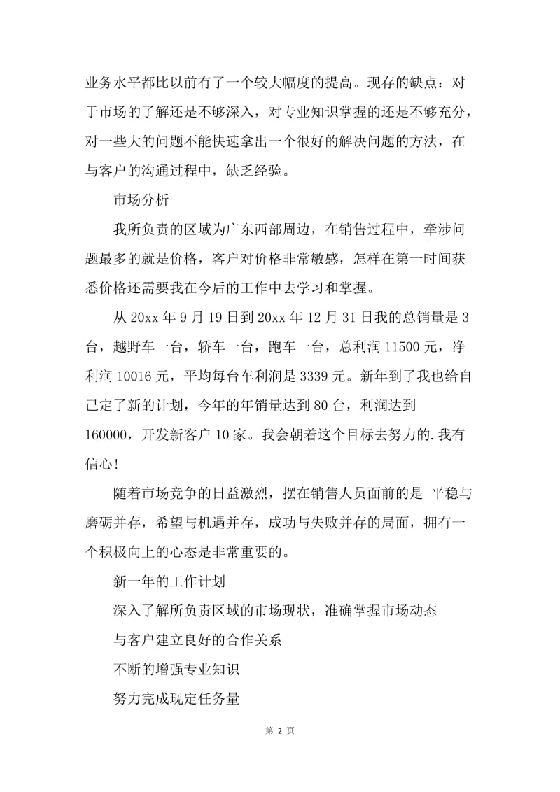 【工作总结】汽车销售工作总结及计划.docx_第2页