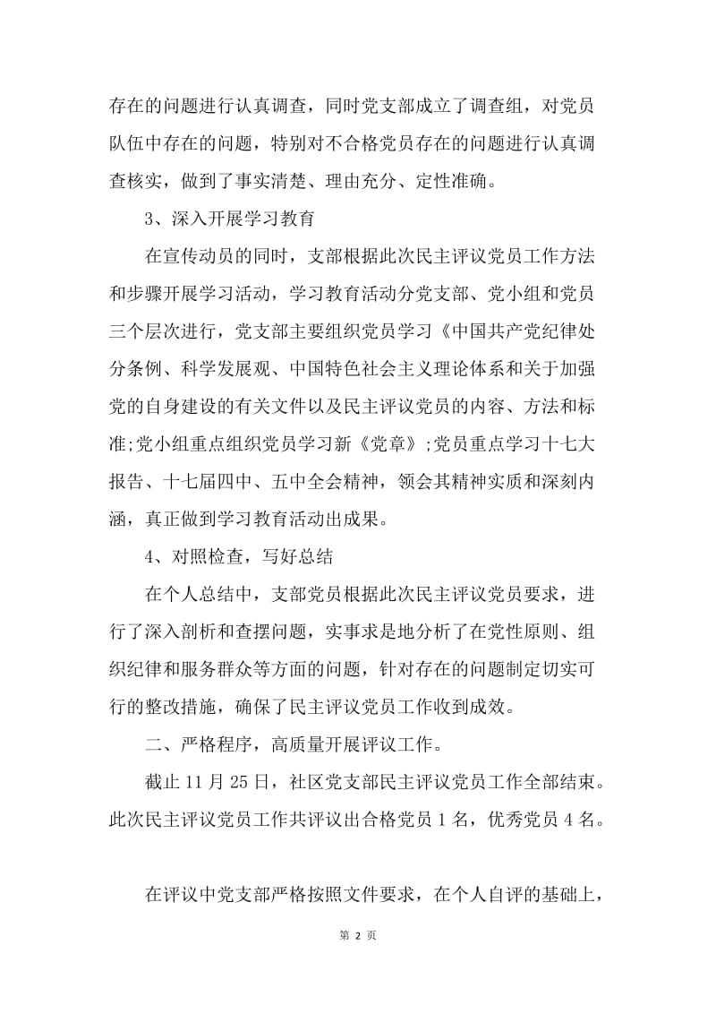 【工作总结】民主评议党员自我工作总结.docx_第2页