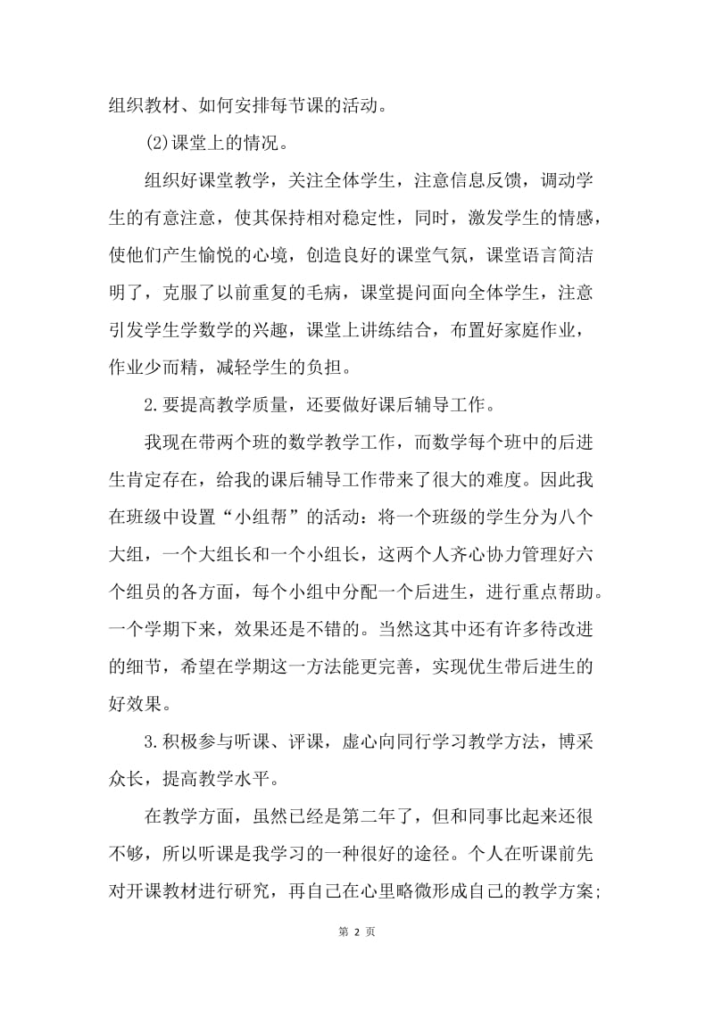 【工作总结】中学数学教师个人工作总结精选.docx_第2页