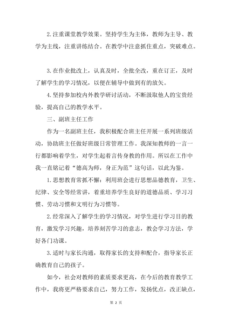 【工作总结】初中副班主任工作个人年度总结.docx_第2页