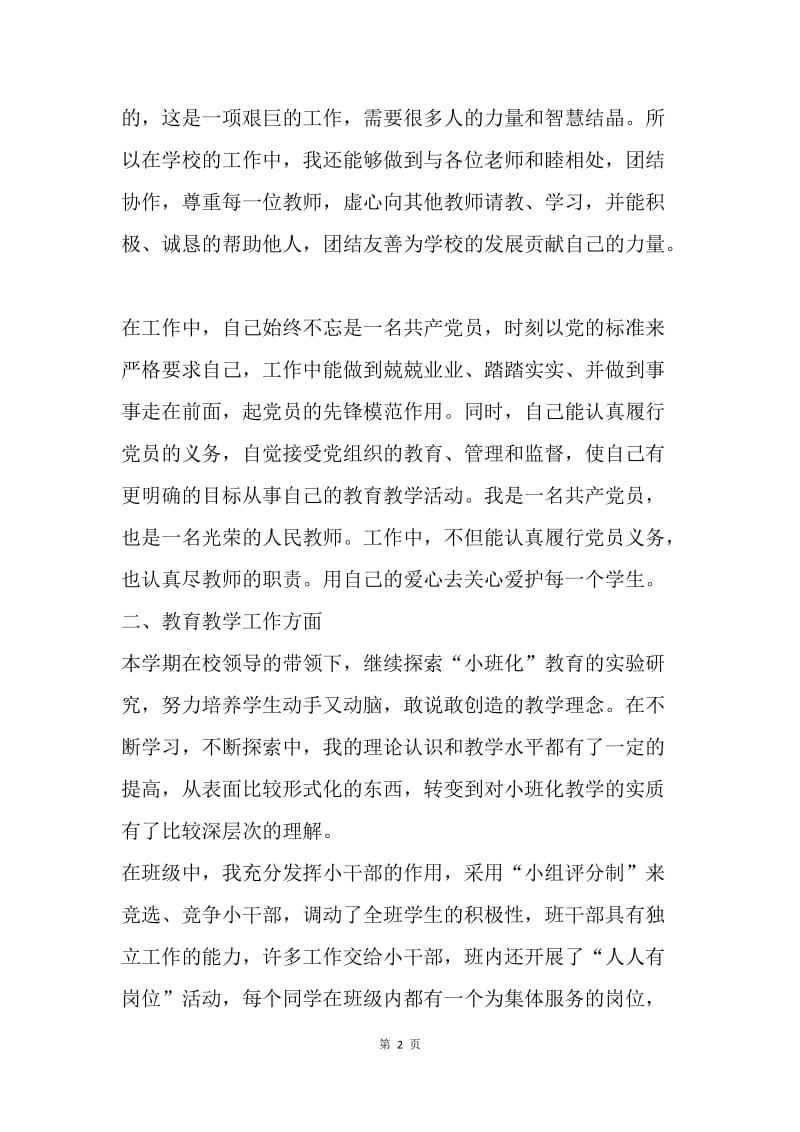 【工作总结】教师期末工作个人工作总结范文.docx_第2页