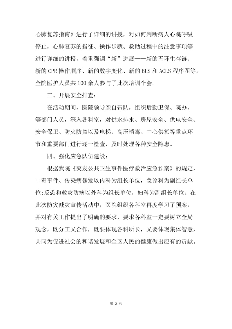 【工作总结】医院防灾减灾日活动总结.docx_第2页