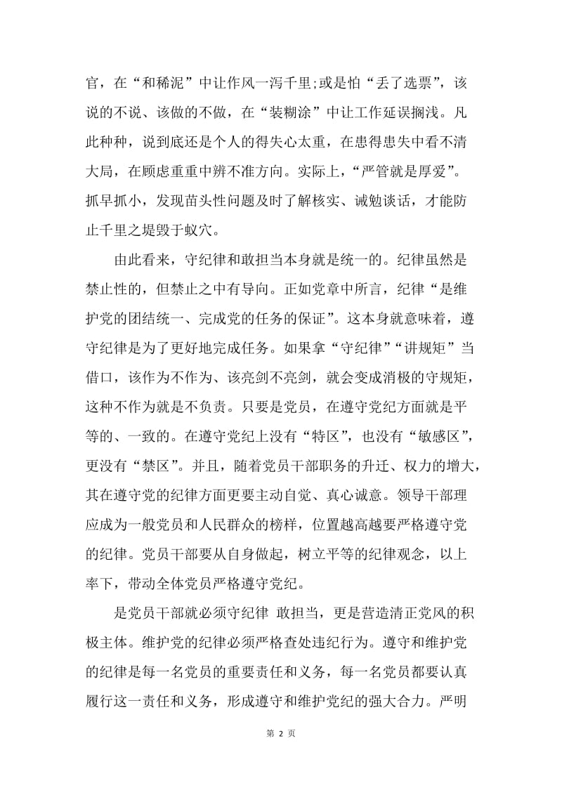 【工作总结】教师党员讲政治有信念学习总结体会.docx_第2页