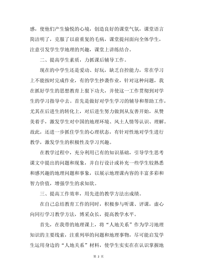 【工作总结】初中教师教学工作总结怎么写.docx_第2页