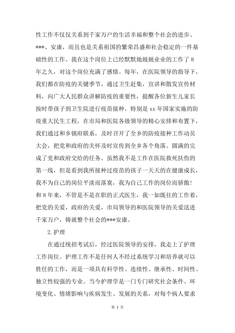 【工作总结】实习医师试用期转正总结报告.docx_第2页