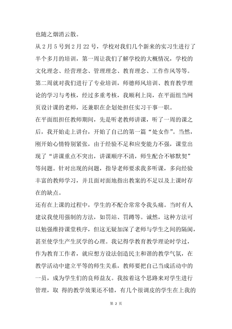 【工作总结】商务专业大学生实习工作报告[1].docx_第2页