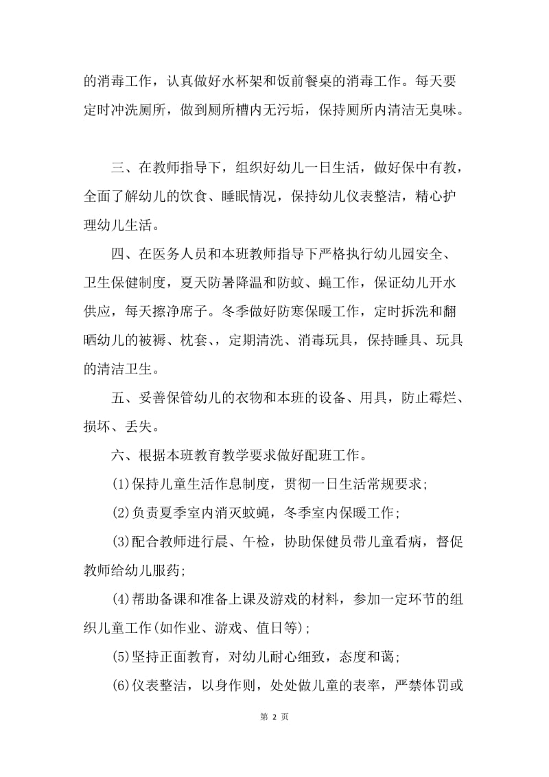 【工作总结】保育实习总结范文1000字.docx_第2页