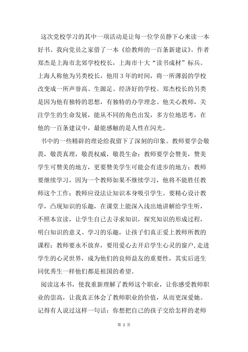 【工作总结】党校学习个人总结新编.docx_第2页