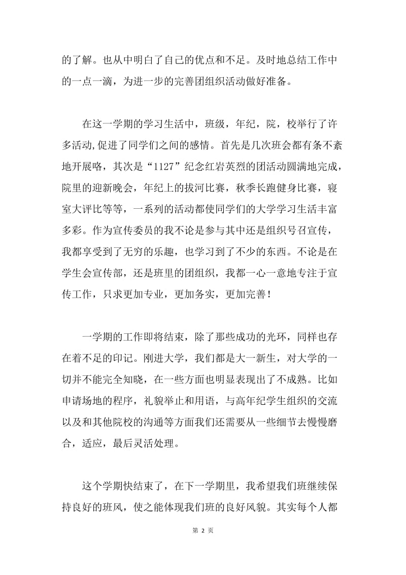 【工作总结】大学班级宣传委员工作总结.docx_第2页