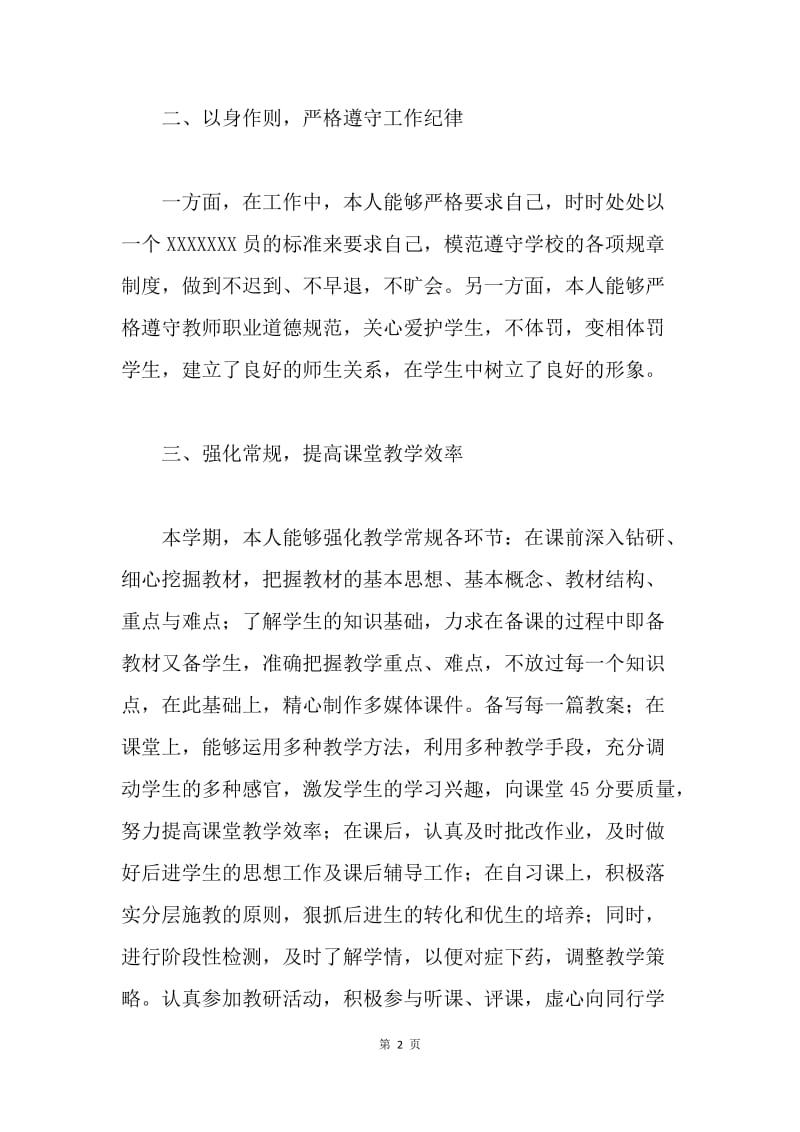 【工作总结】初中教师教学工作总结三篇.docx_第2页