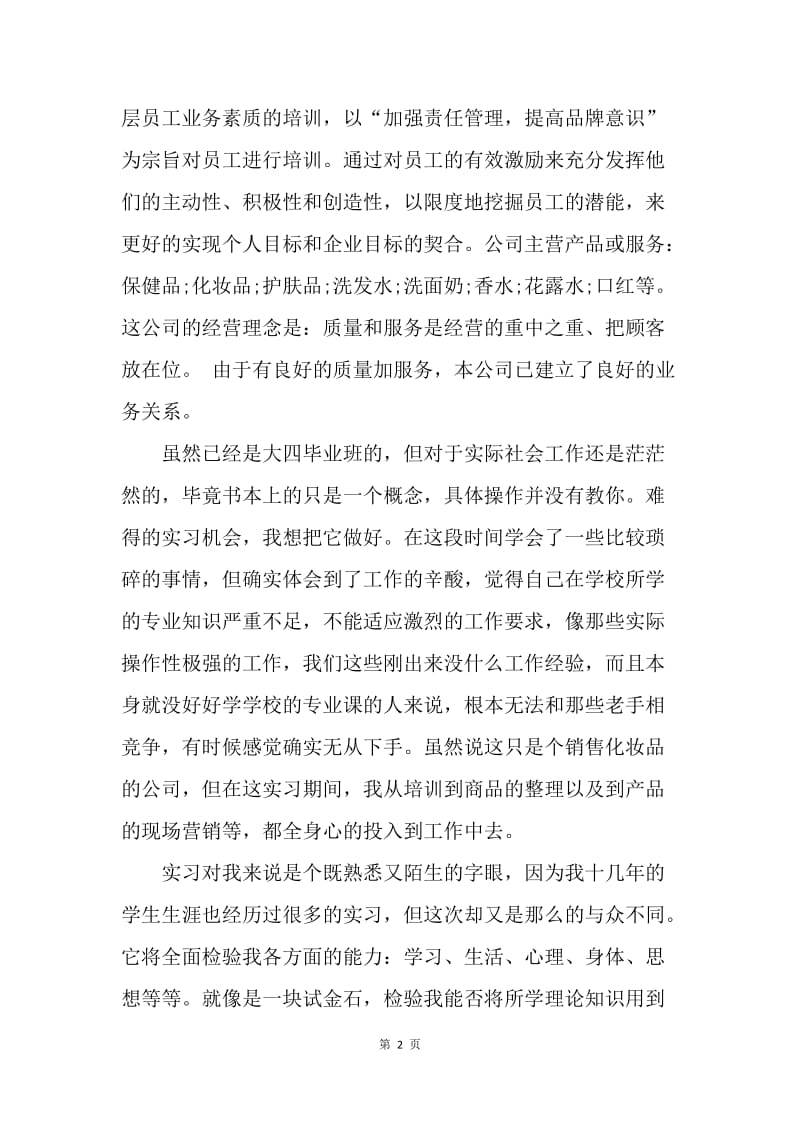 【工作总结】市场营销实习总结1000字.docx_第2页