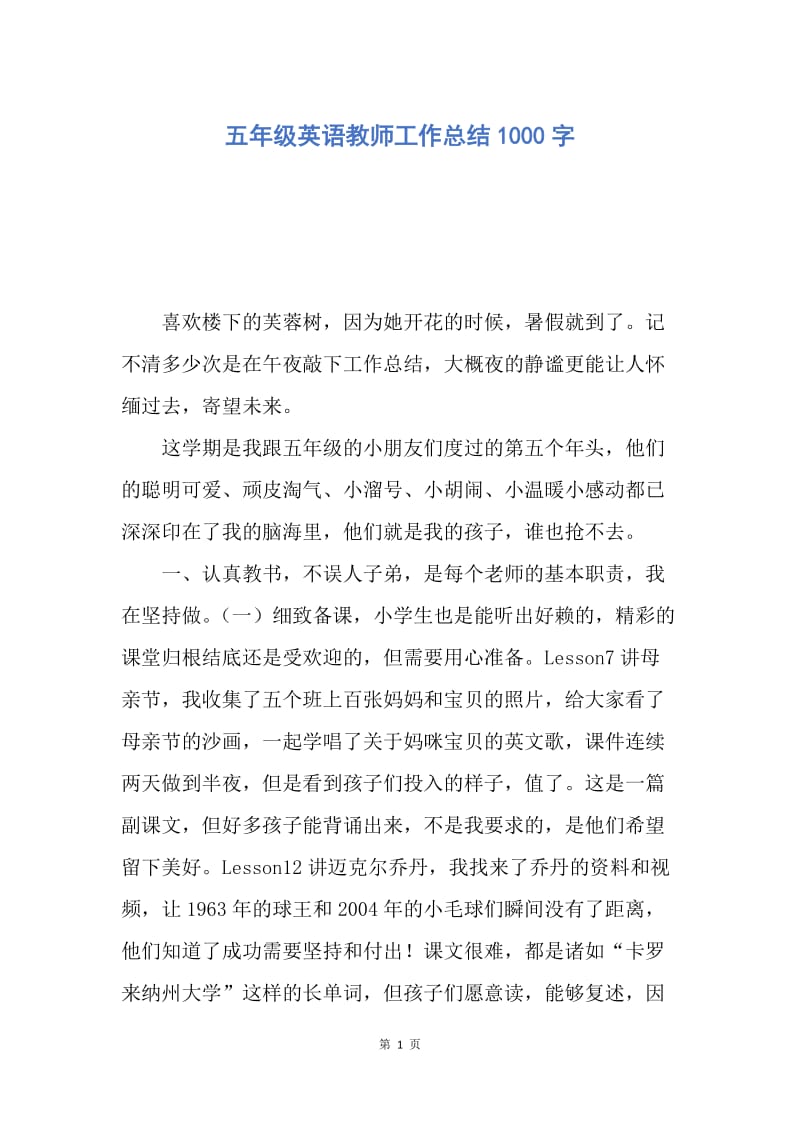 【工作总结】五年级英语教师工作总结1000字.docx_第1页