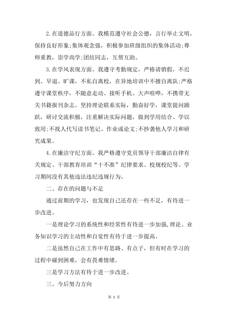 【工作总结】市委党校学习总结心得.docx_第2页