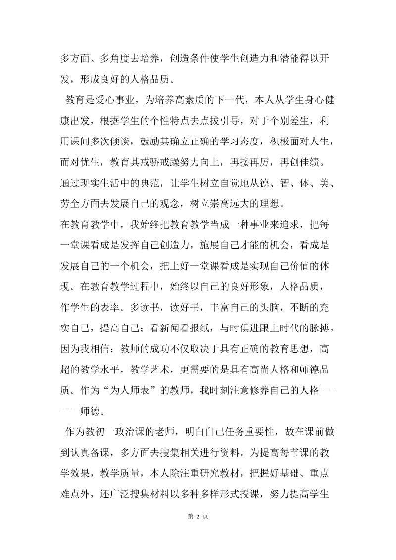 【工作总结】教师工作总结 初一政治教师工作总结.docx_第2页