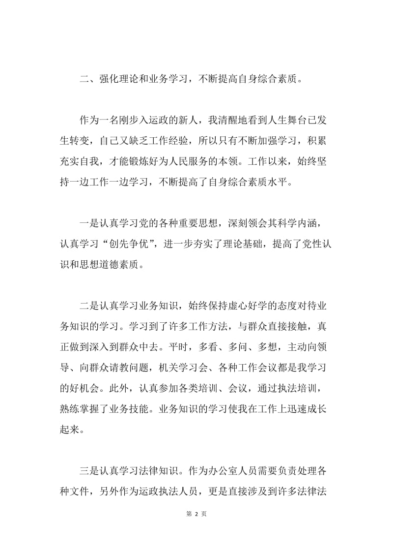 【工作总结】事业单位考核个人总结范本.docx_第2页