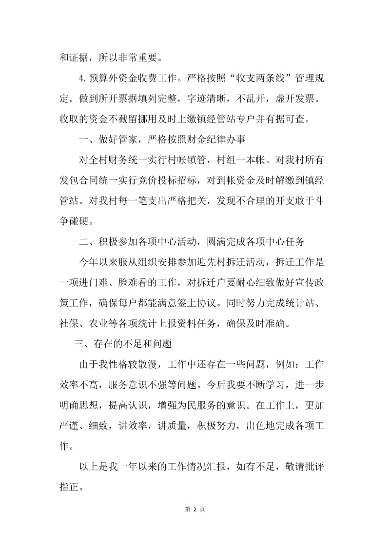 【工作总结】事业单位出纳个人总结.docx_第2页