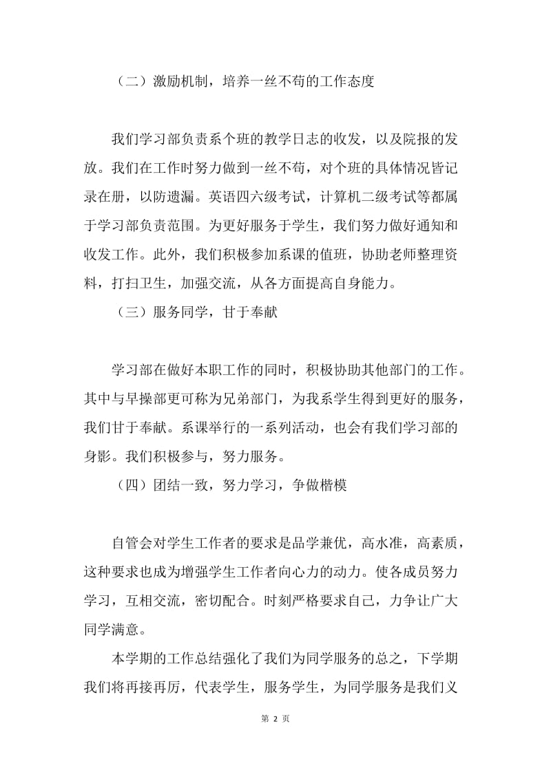 【工作总结】学生会学习部年度工作总结500字.docx_第2页