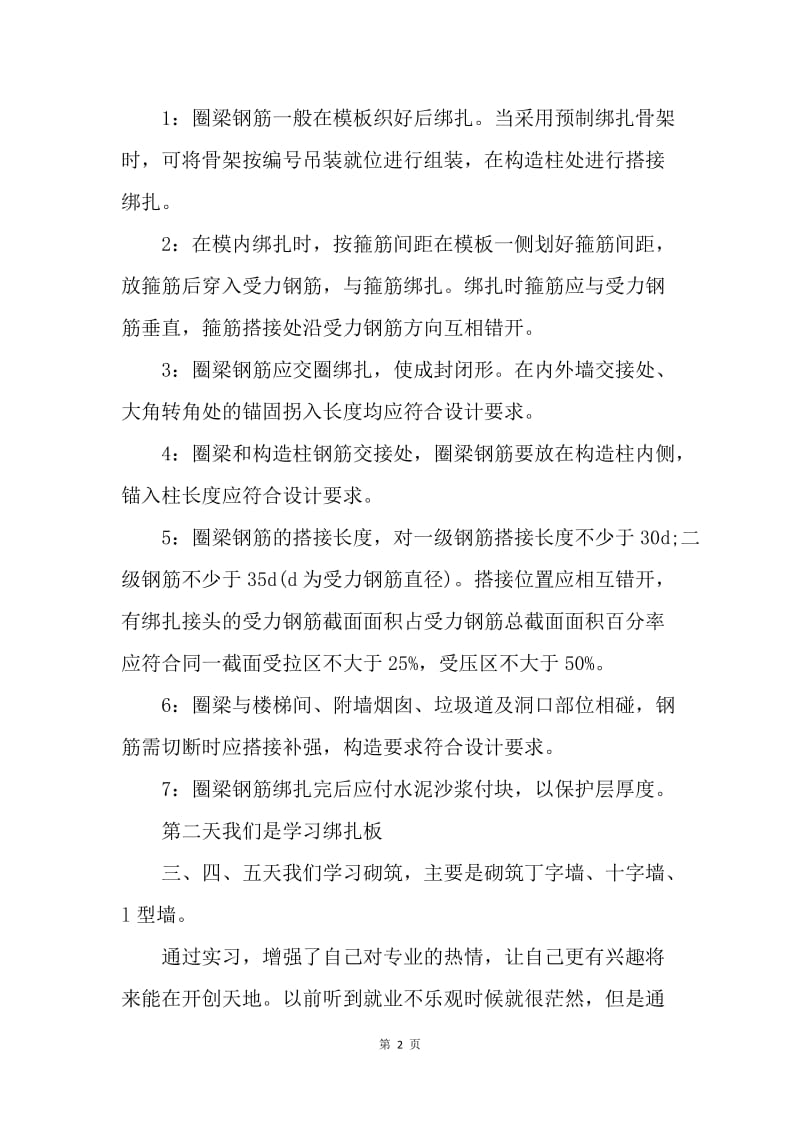 【工作总结】建筑基地实习总结.docx_第2页