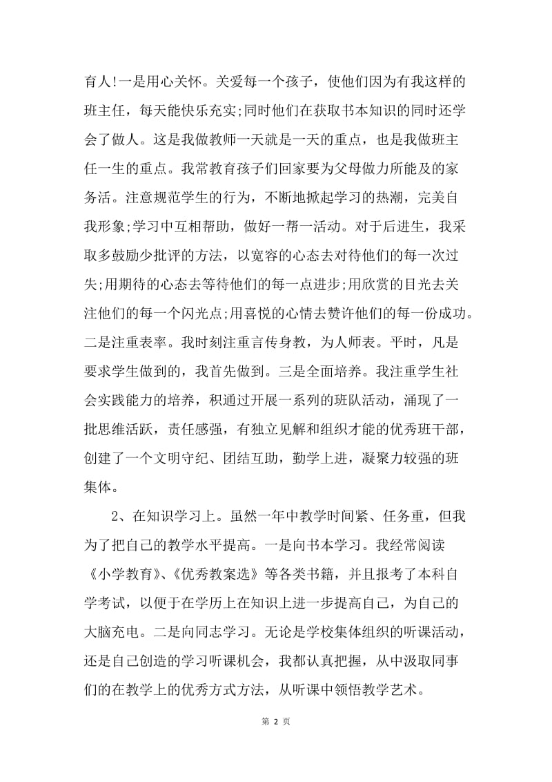 【工作总结】学校班主任教师第三季度工作总结.docx_第2页