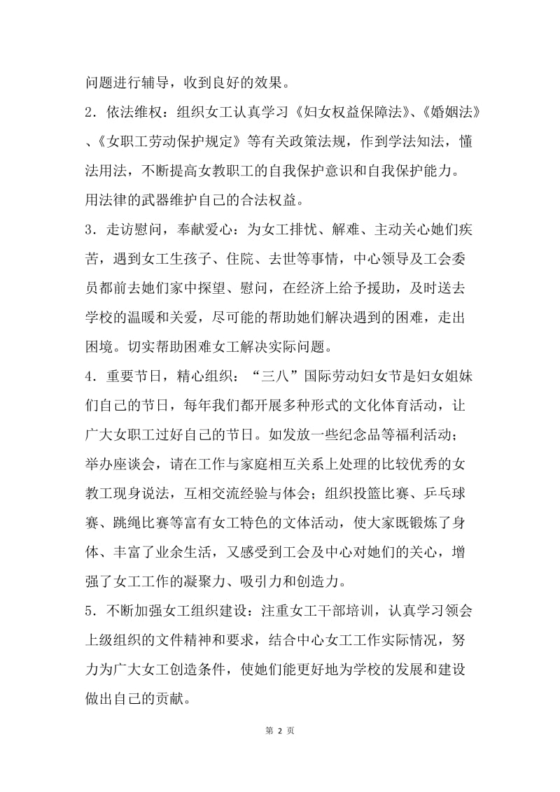 【工作总结】人才交流中心工会工作总结.docx_第2页