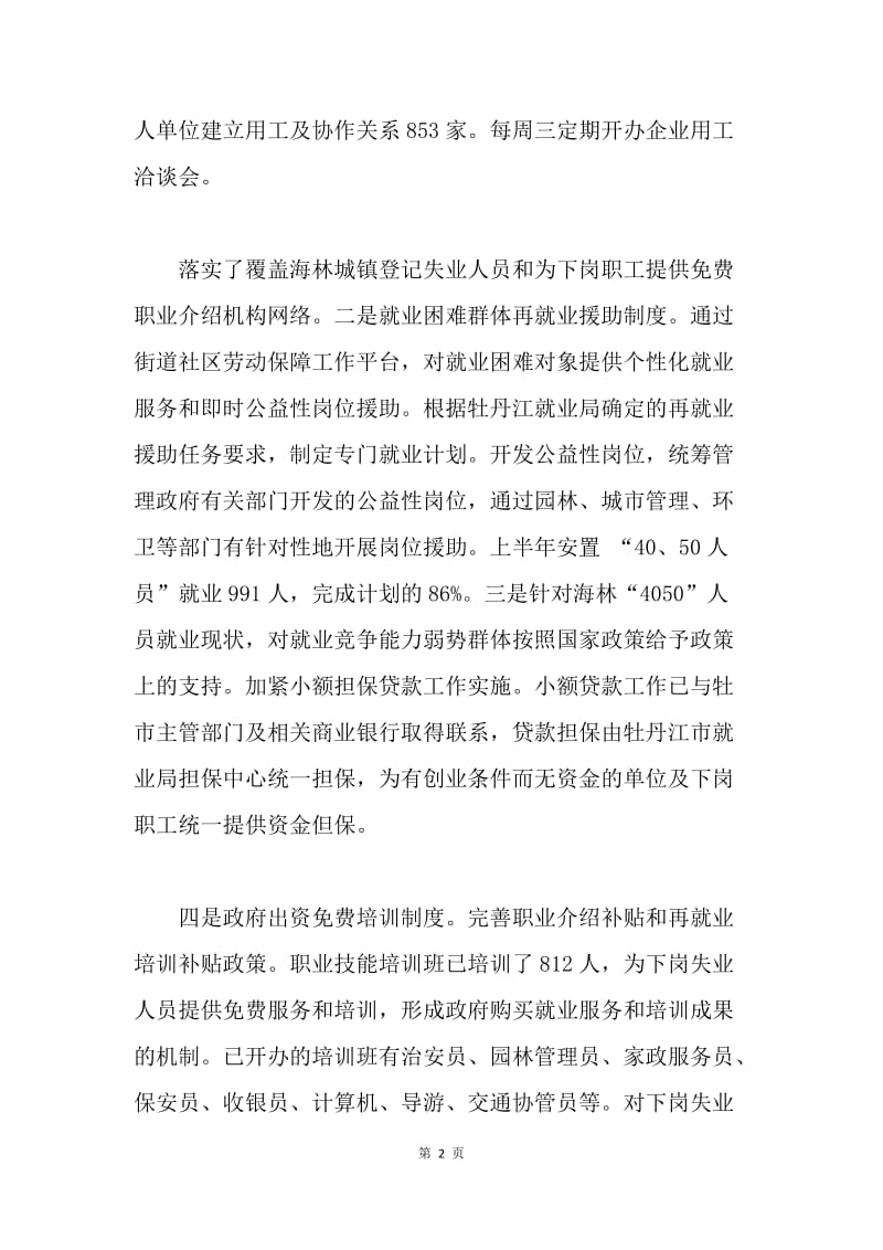 【工作总结】就业局上半年工作总结[1].docx_第2页