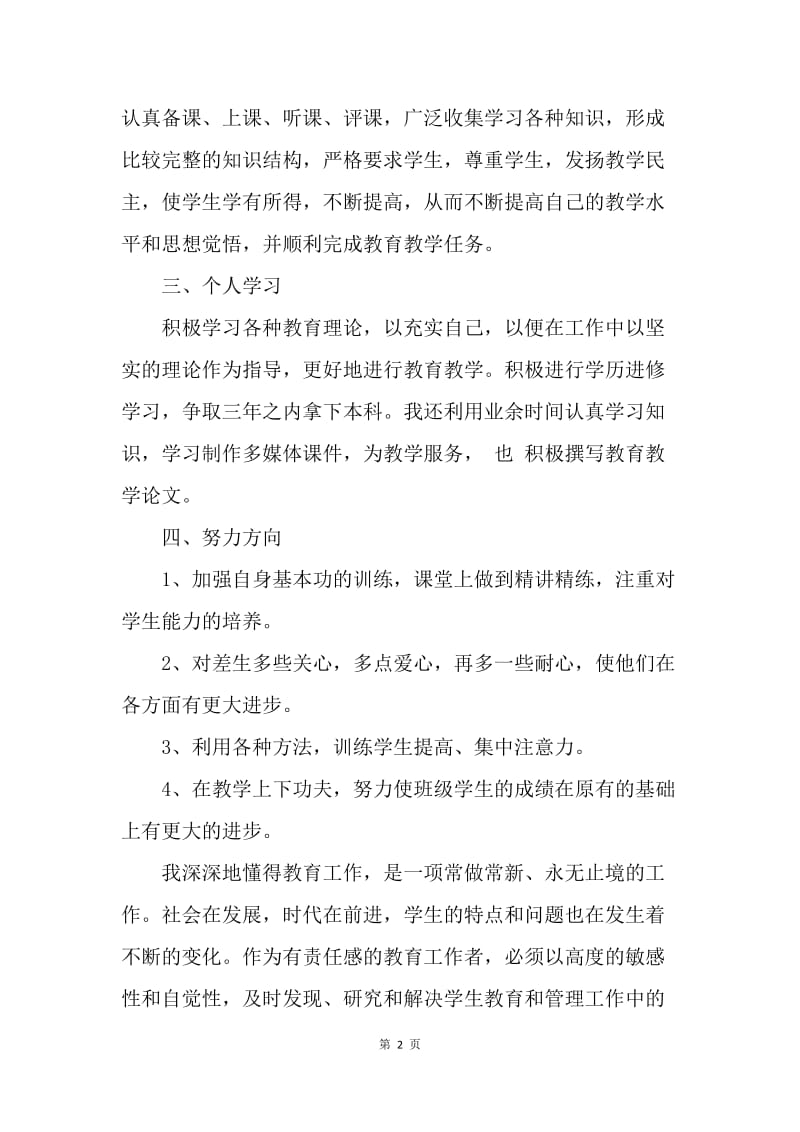 【工作总结】五年级美术教师教学工作总结.docx_第2页