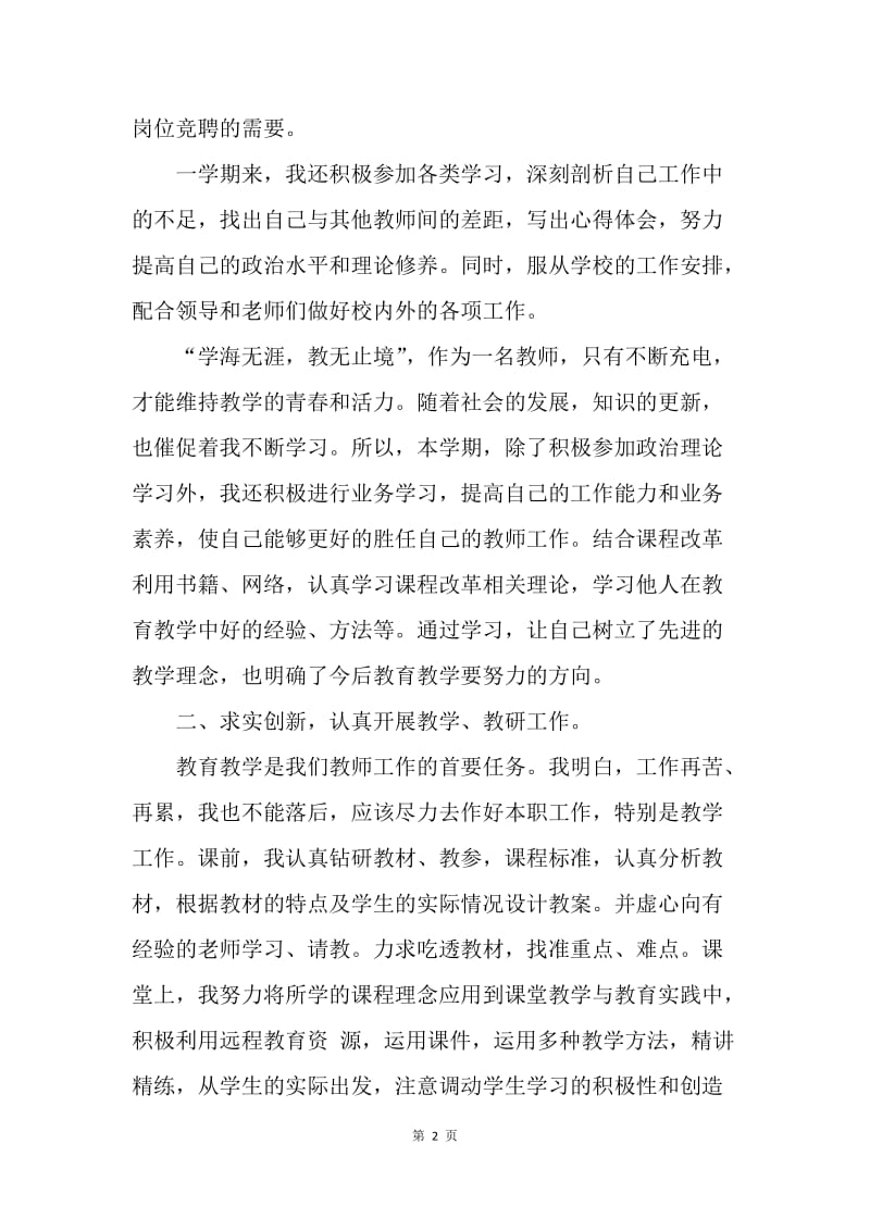 【工作总结】幼儿教师个人年度思想总结报告.docx_第2页