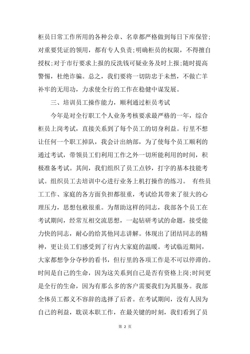 【工作总结】建设银行财务年终个人总结.docx_第2页