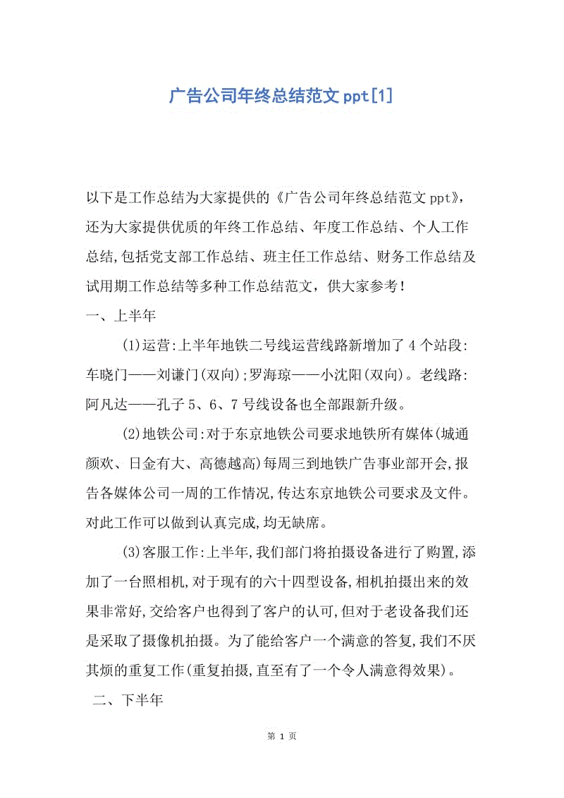 【工作总结】广告公司年终总结范文ppt[1].docx