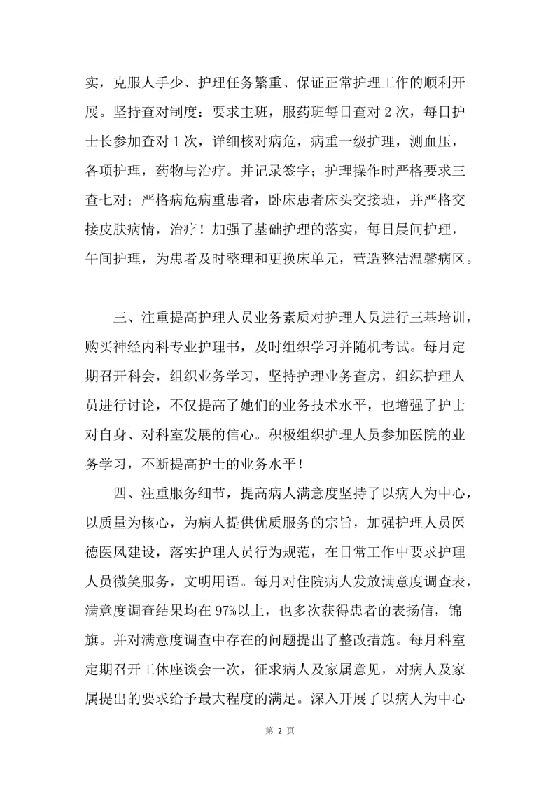 【工作总结】护理年终总结：急诊科护理年终工作总结范文.docx_第2页