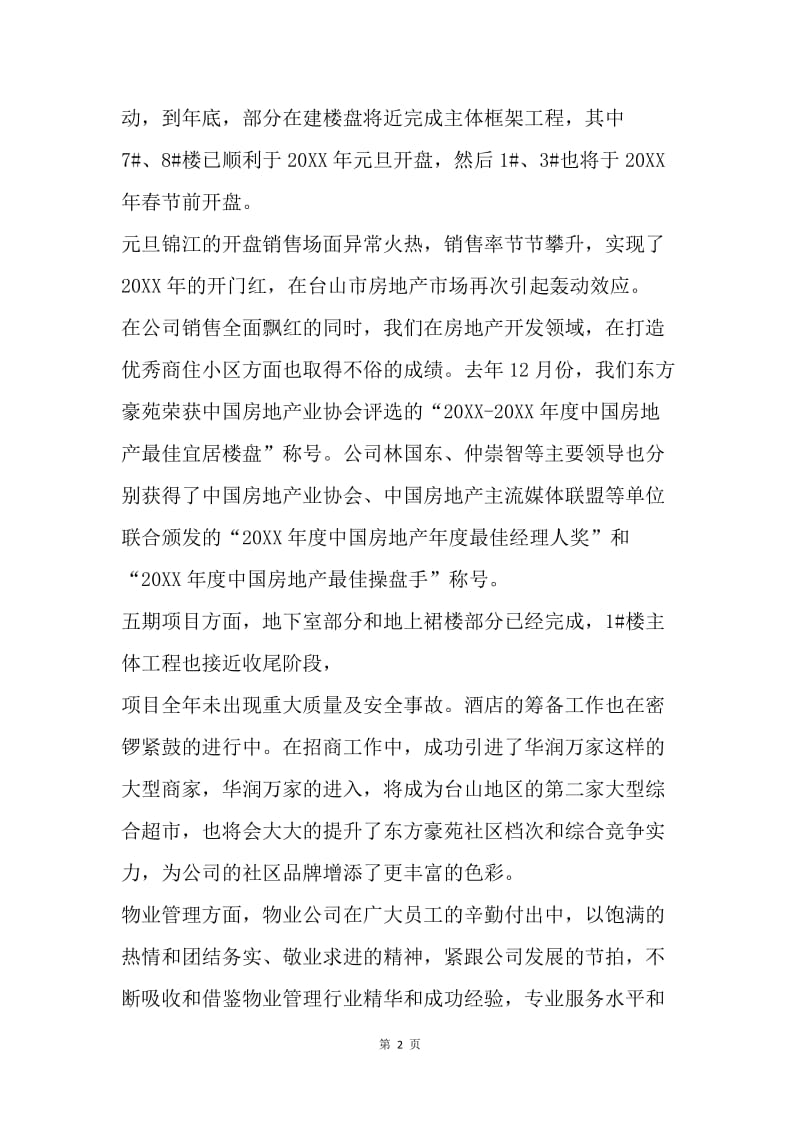 【工作总结】房地产工作总结表.docx_第2页