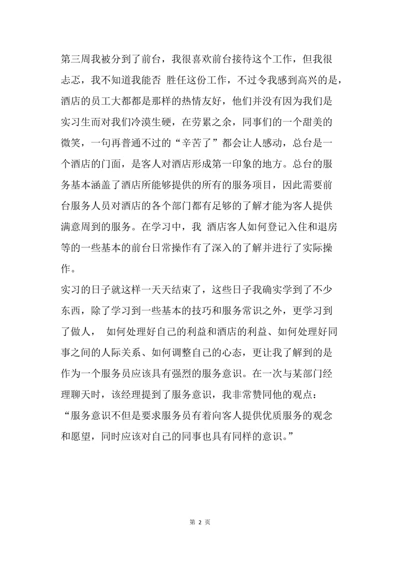 【工作总结】客房服务员年终工作总结精选.docx_第2页