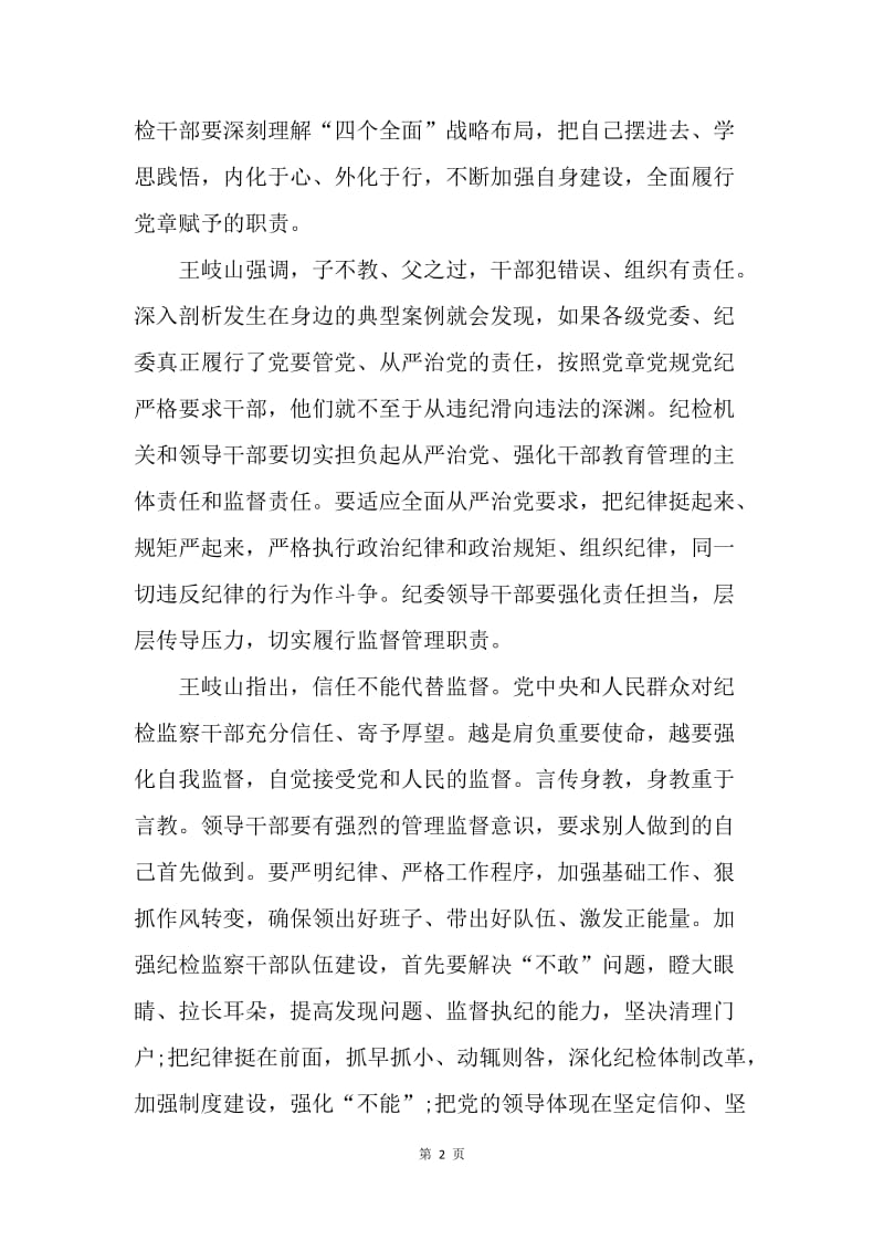 【工作总结】政府机关政治理论学习总结.docx_第2页