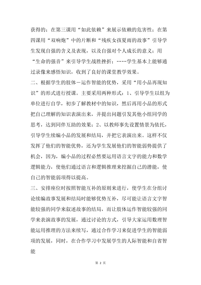 【工作总结】小班化教育教学工作总结.docx_第2页