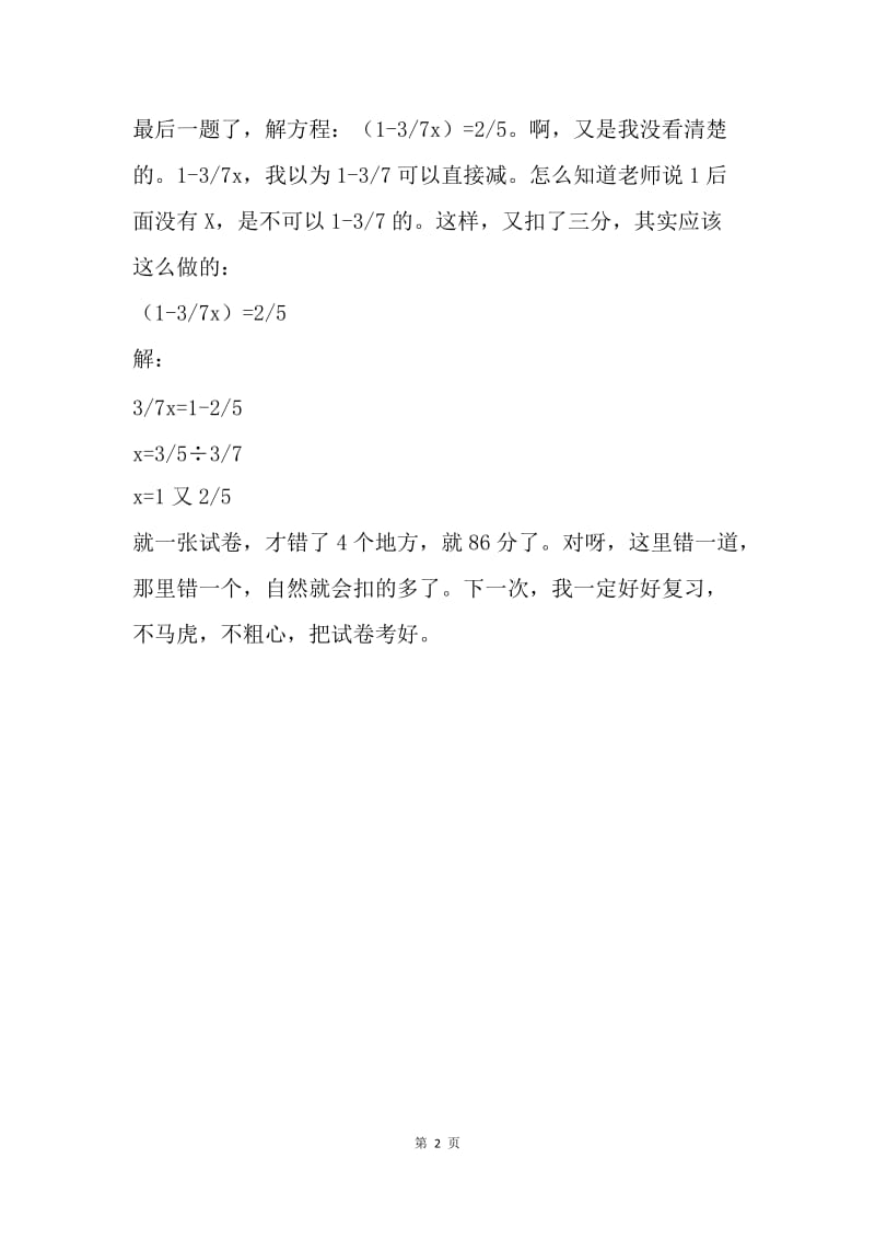 【工作总结】数学期中考试总结70字.docx_第2页