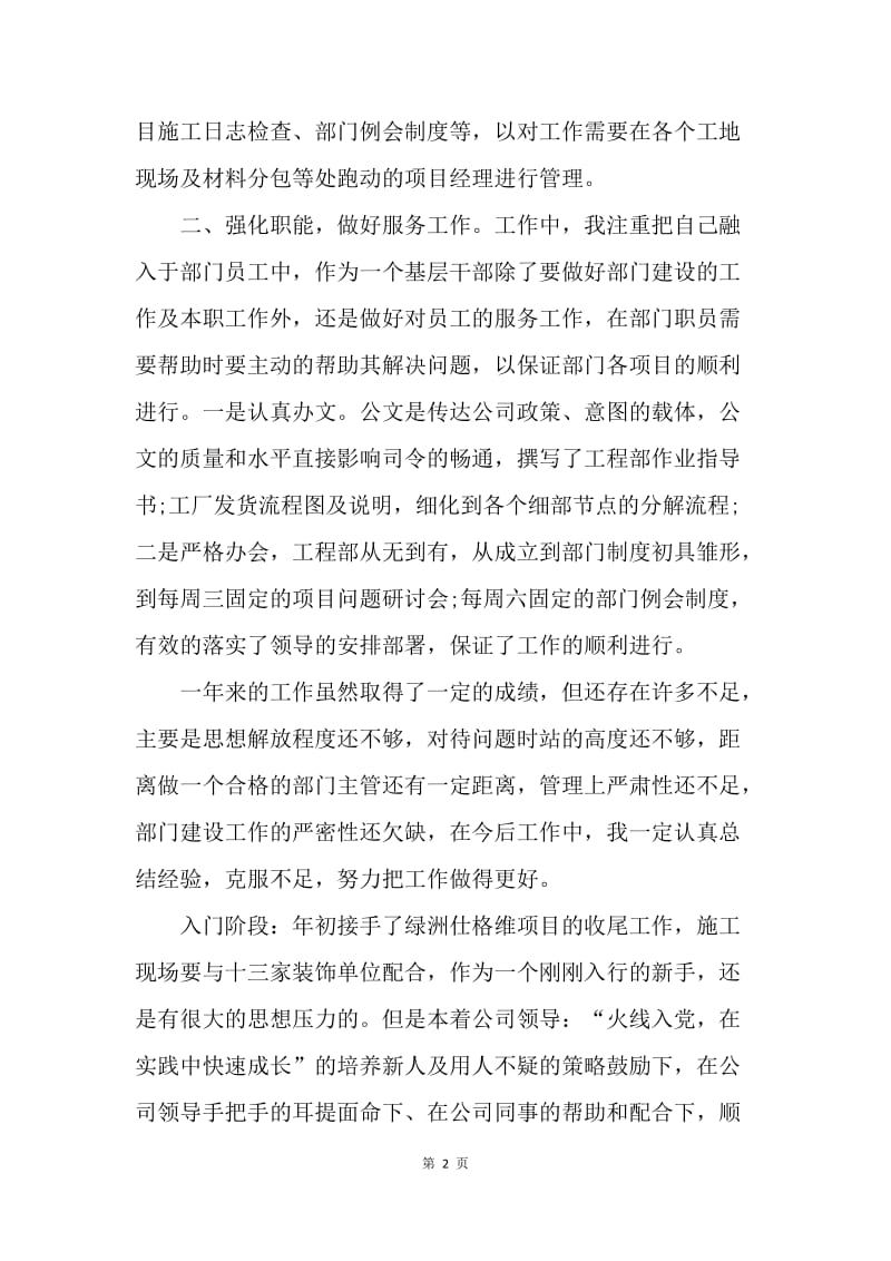 【工作总结】建筑项目经理个人工作总结格式范文.docx_第2页