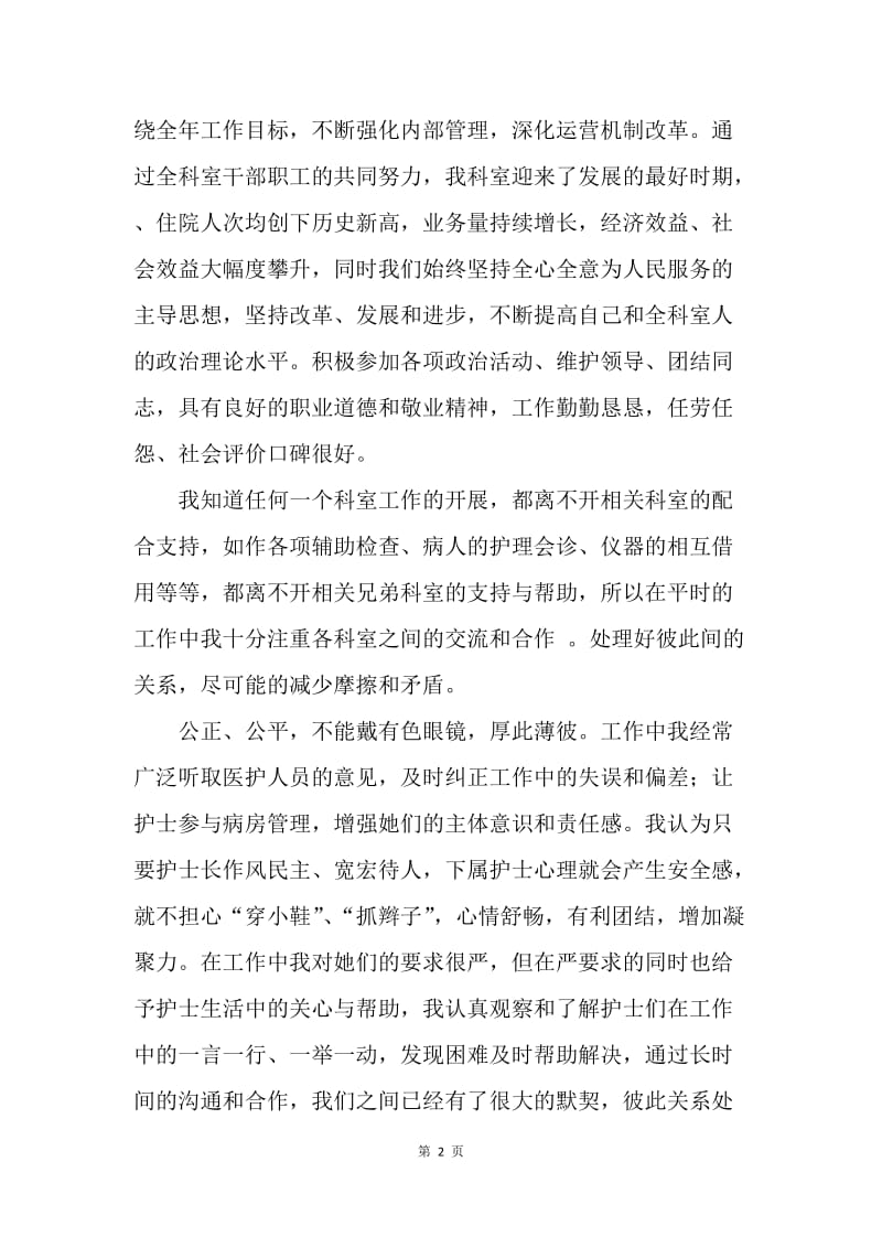 【工作总结】妇产科护理年终工作总结范文[1].docx_第2页