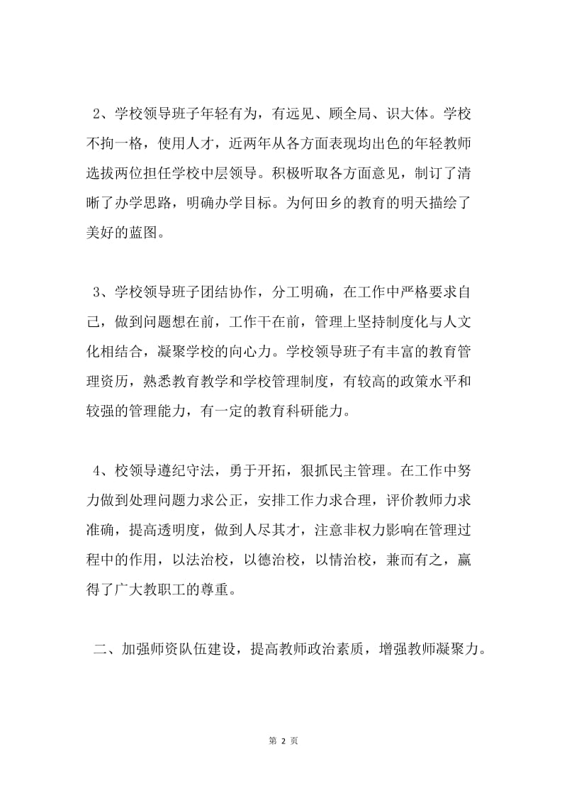 【工作总结】初中教师工作总结：师德群体创优活动工作总结[1].docx_第2页