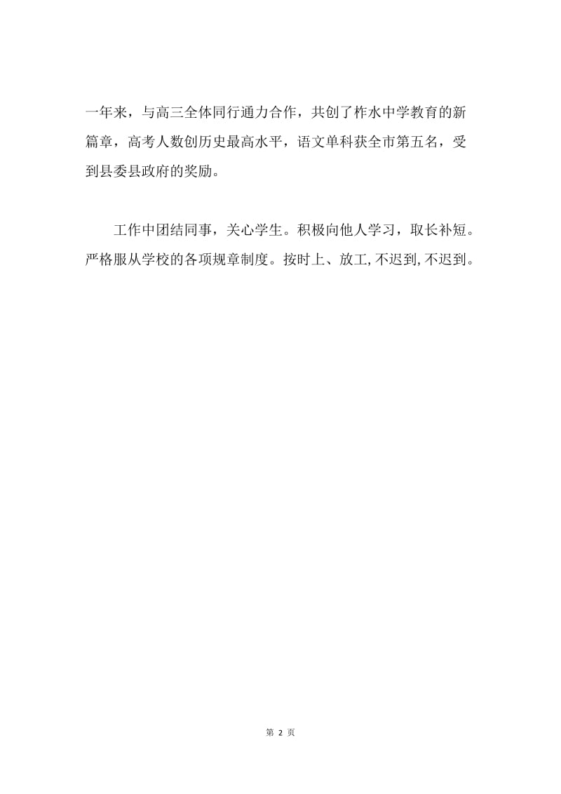 【工作总结】教师年度个人考核工作总结.docx_第2页