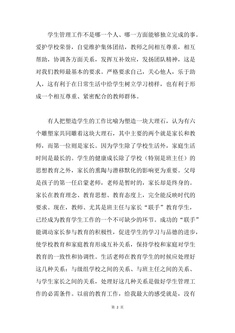 【工作总结】指导老师个人工作总结三篇.docx_第2页